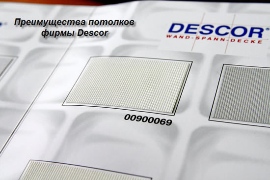 Фирма descor