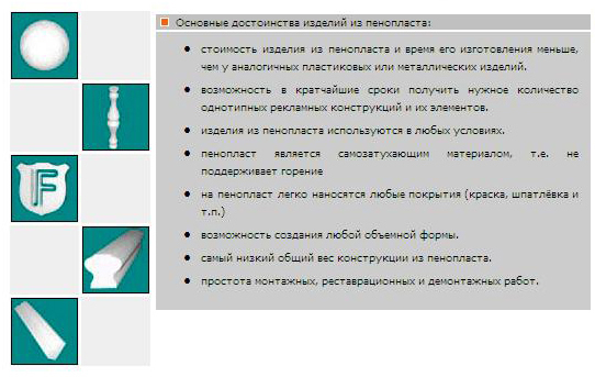 Основные достоинства изделий пенопласта